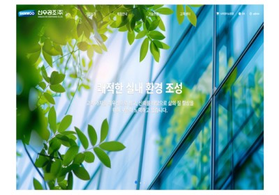 신우공조(주) 국영문 홈페이지